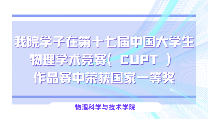 缘来是理 | 喜报！我院学子在...